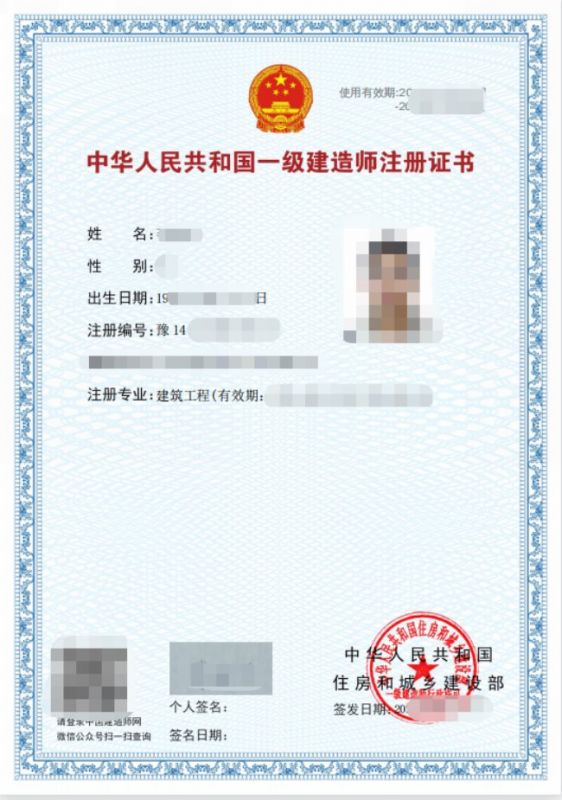 一級建造師